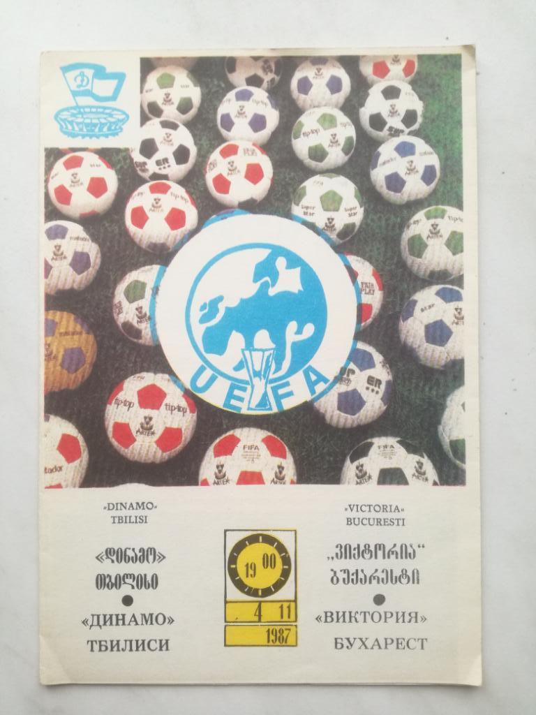 Динамо Тбилиси - Виктория Бухарест, Румыния 04.11.1987. Кубок УЕФА