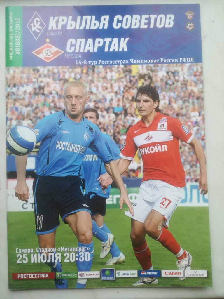 Крылья Советов Самара - Спартак Москва 2010