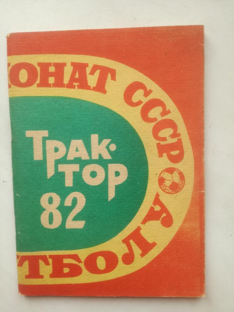 календарь-справочник Павлодар 1982