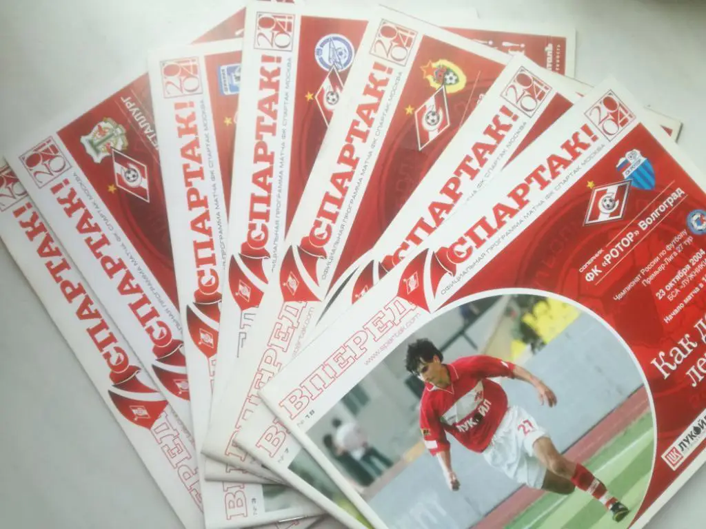 Спартак (Москва) - Ротор (Волгоград) 23.10.2004