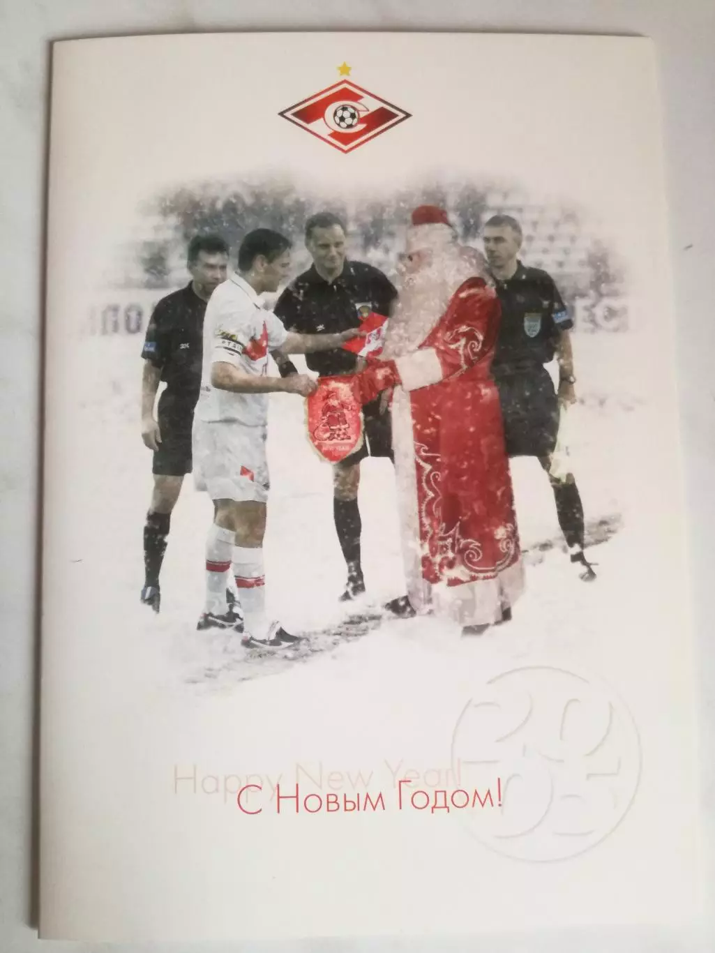 Новый год. Спартак Москва. Открытки С Новым годом! 3