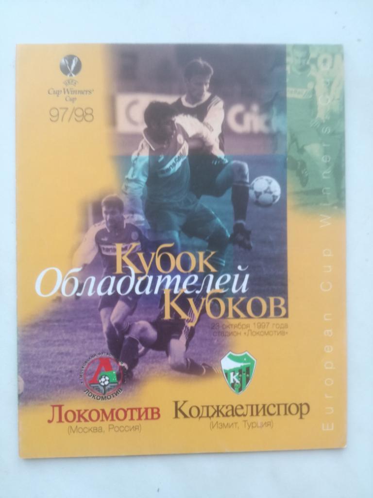 Локомотив Москва - Коджаелиспор Измит, Турция 23.10.1997. Кубок кубков
