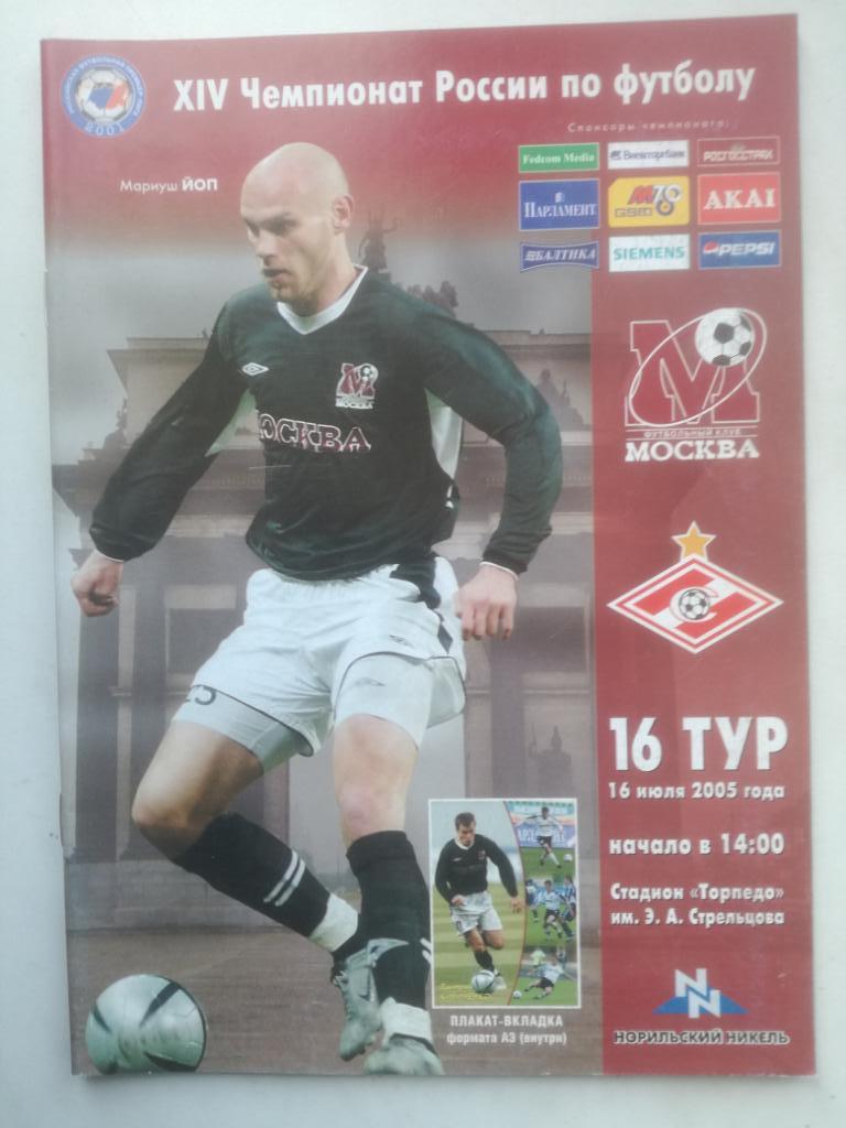 ФК Москва - Спартак Москва 16.07.2005