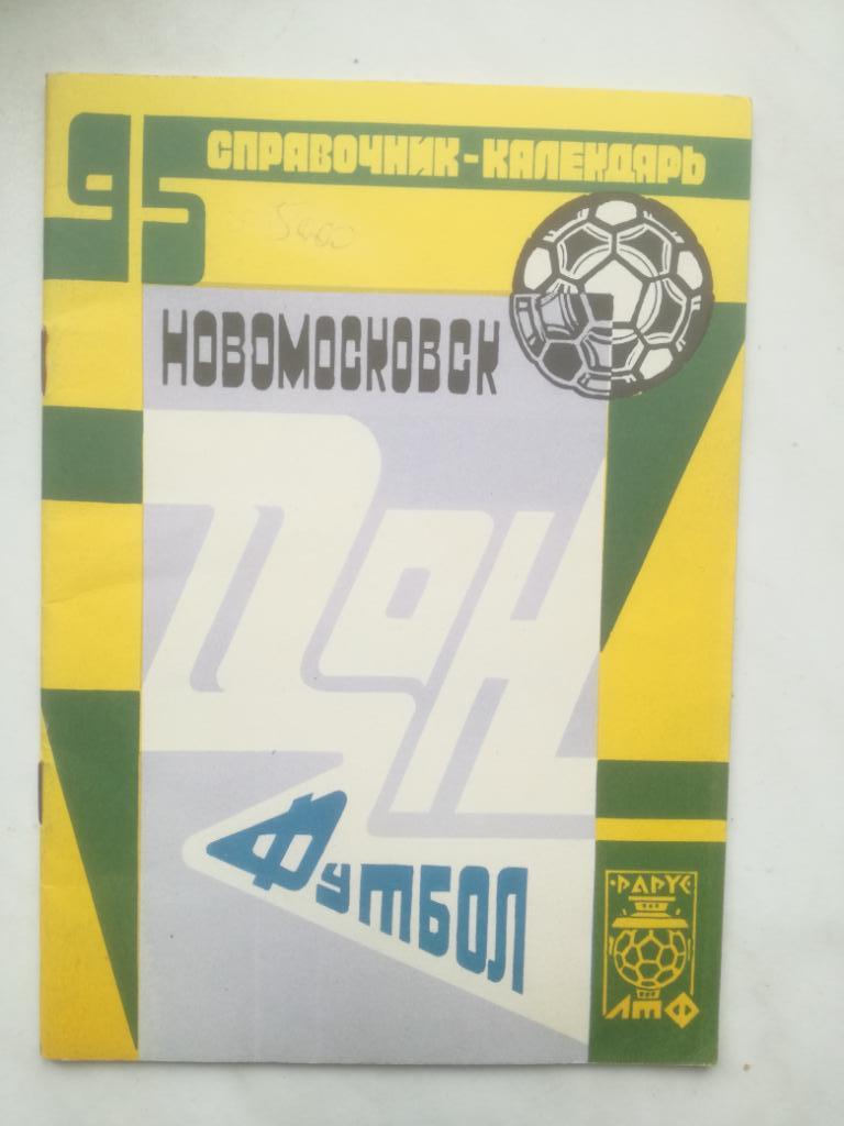Новомосковск 1995
