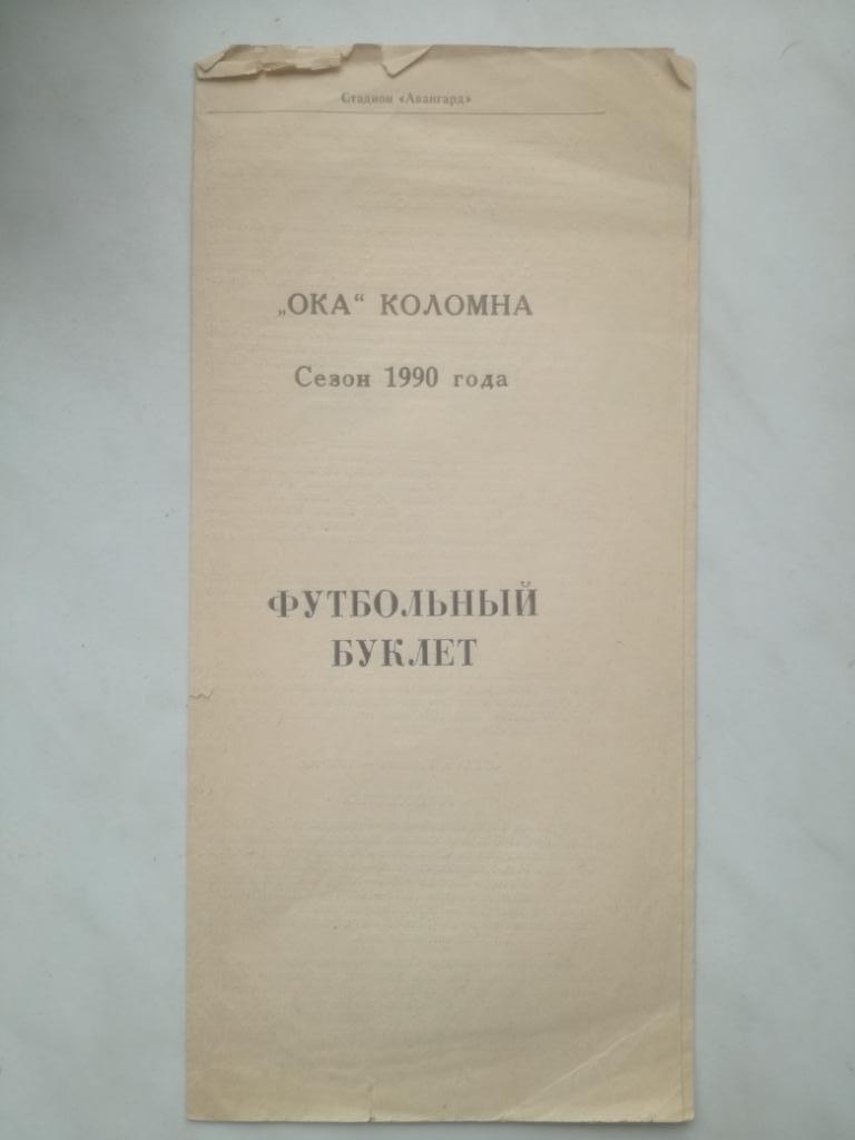 Ока Коломна 1990