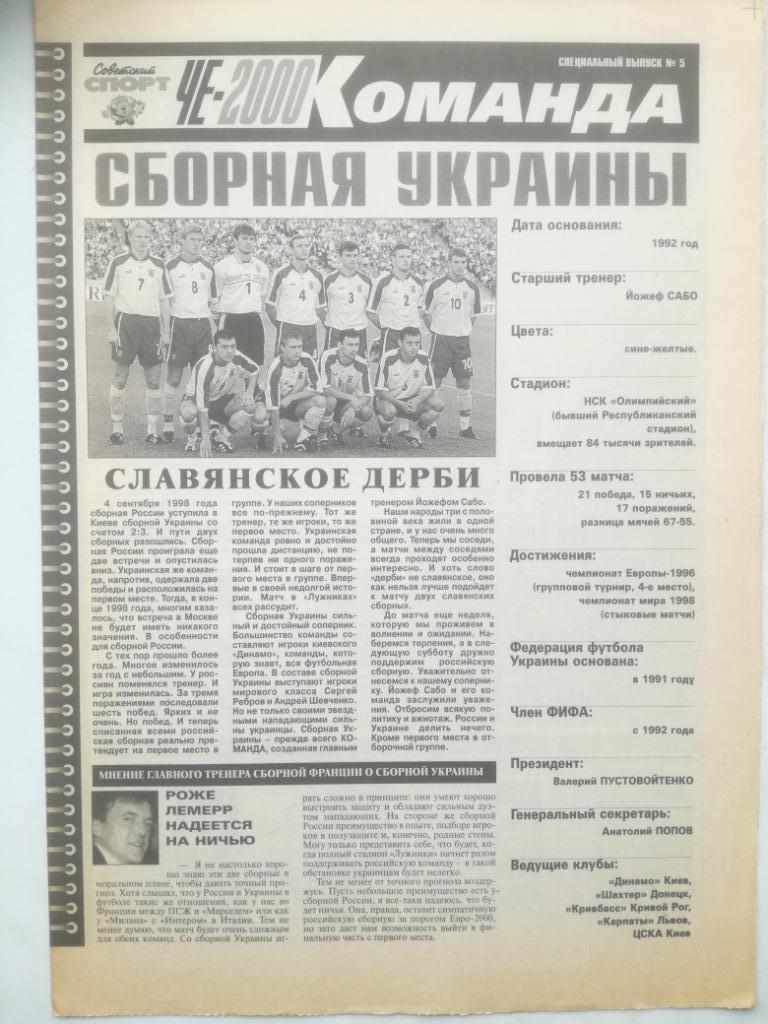 Сборная Украины Чемпионат Европы 2000. Советский спорт (спецвыпуск №5)