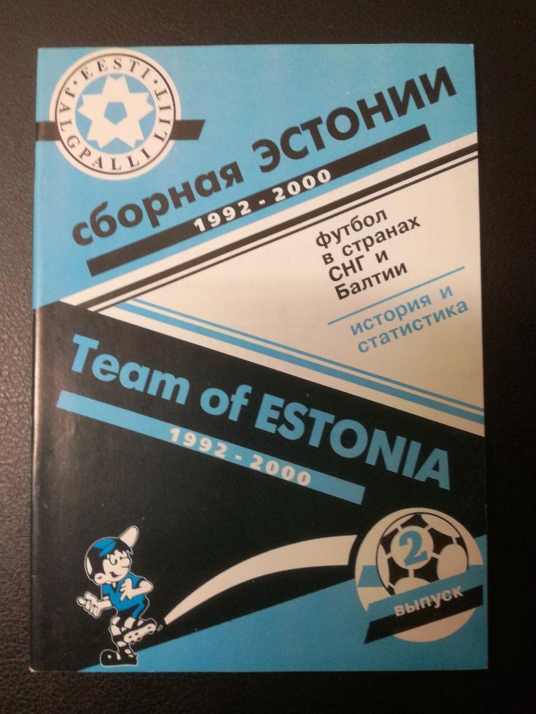 Сборная Эстонии 1992-2000