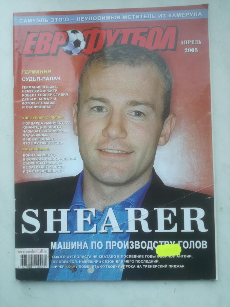 Журнал Еврофутбол 2005, апрель