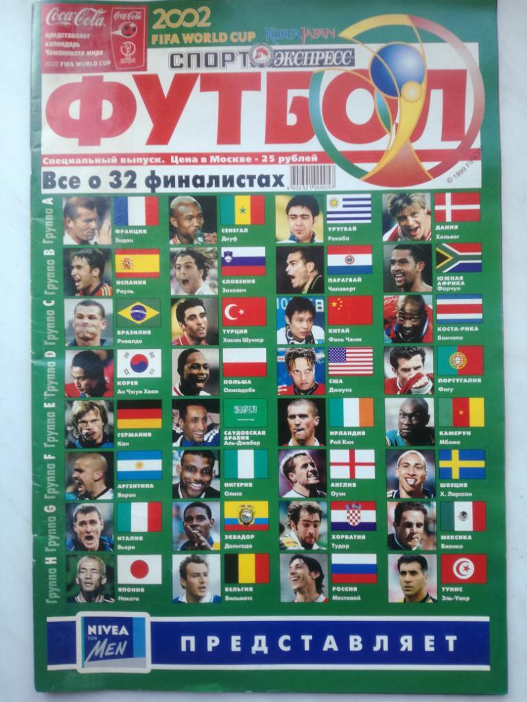 Чемпионат мира 2002 Спорт-Экспресс