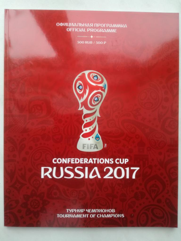 Кубок Конфедераций 2017