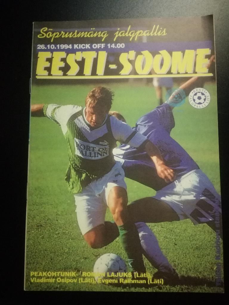 Эстония - Финляндия 1994. Товарищеский матч