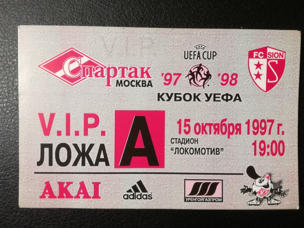 Спартак Москва - Сьон Швейцария 15.10.1997. Кубок УЕФА