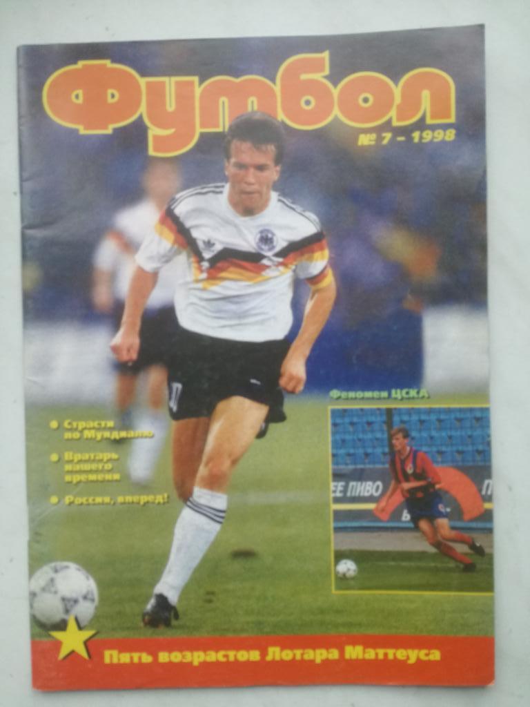 Журнал Футбол (Профиздат). №7 (1998)