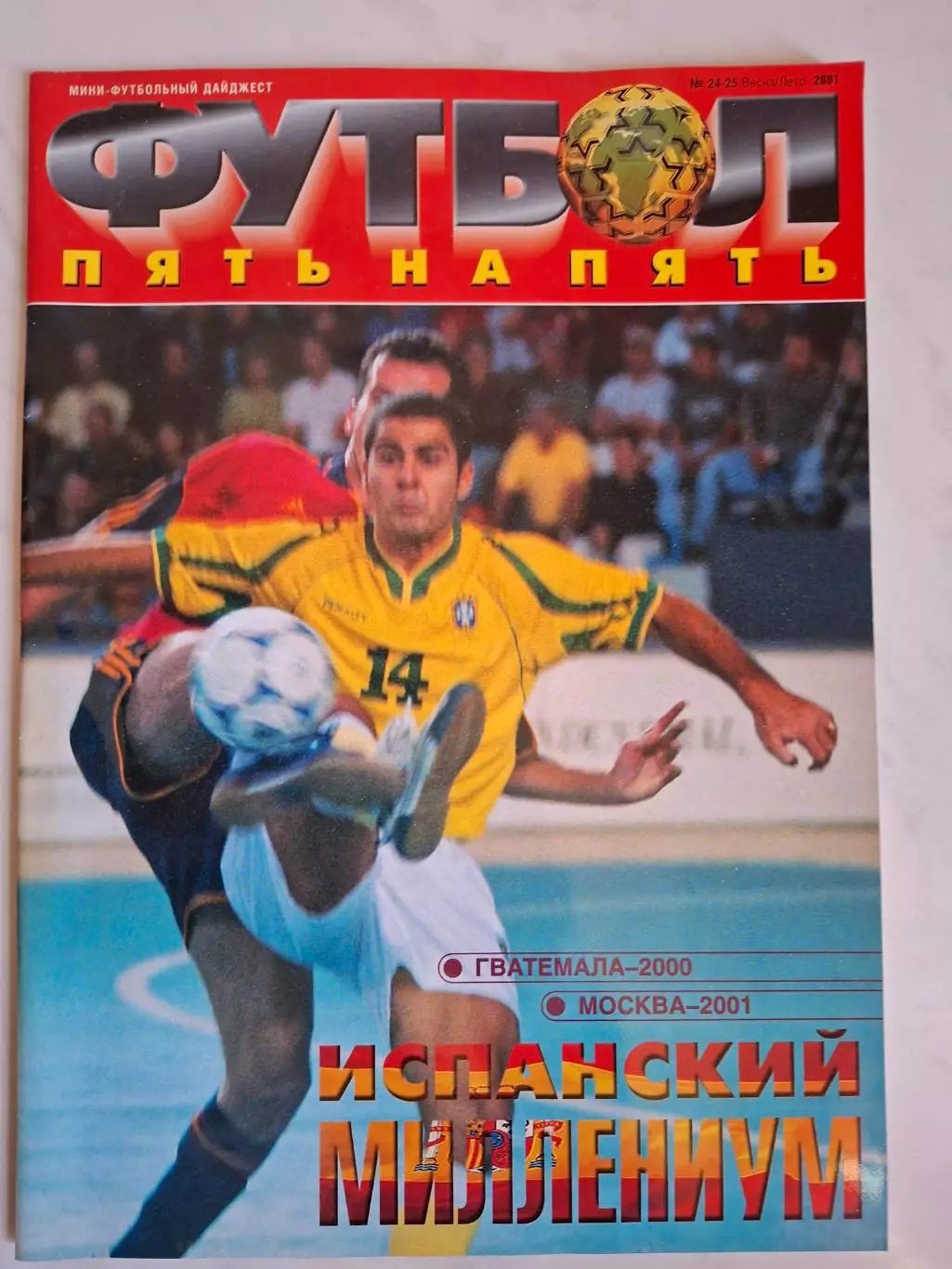 Журнал Пять на пять, 1992, 1993, 2000 1