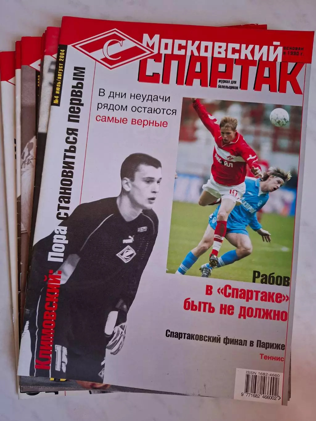 Журнал Московский Спартак, 2002, 2003 2