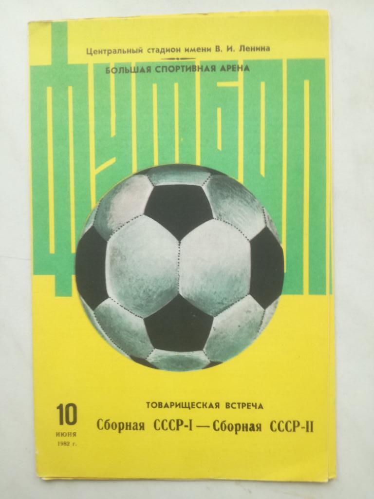 СССР-1 - СССР-2 , 10.06.1982