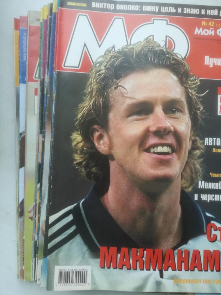 Журнал Мой футбол 2002, 2003, 2004, 2005