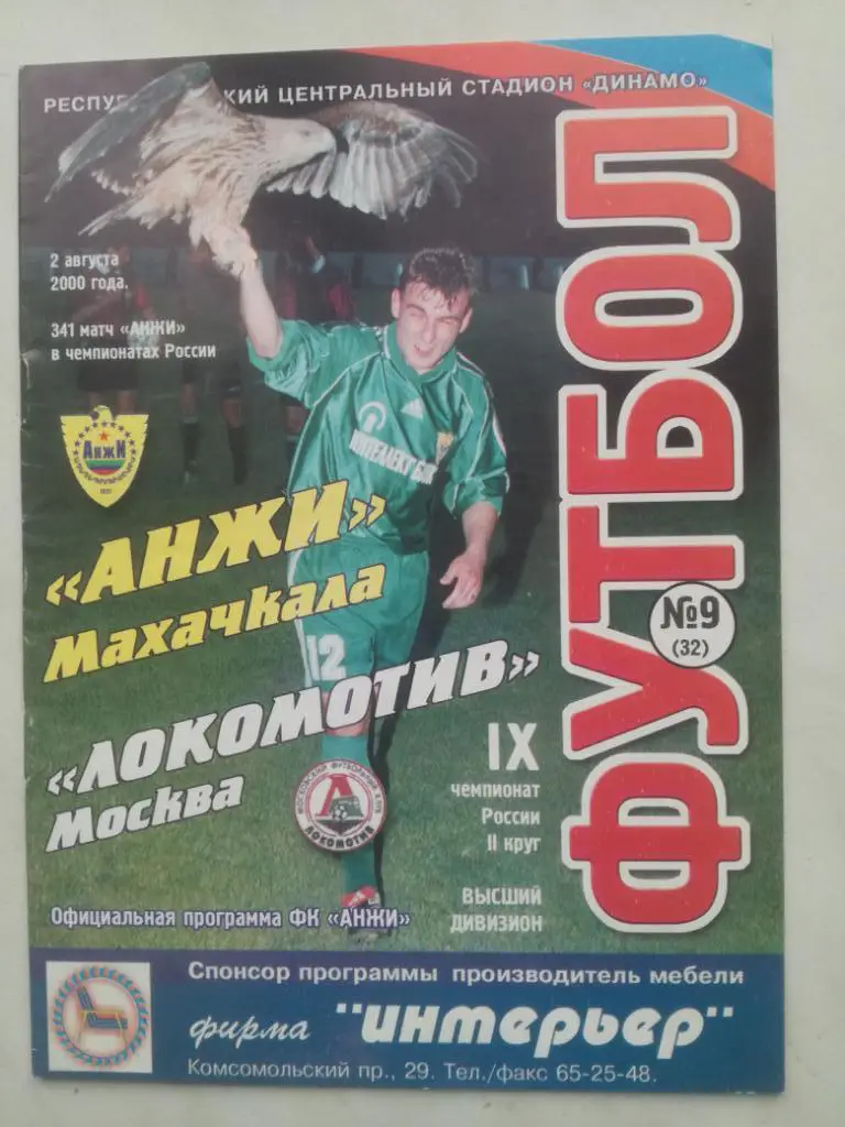 Анжи Махачкала - Локомотив Москва 2000