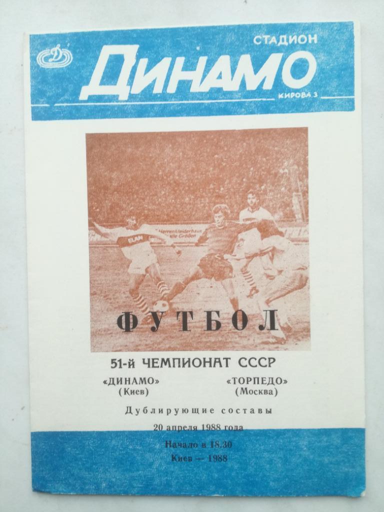 Динамо Киев - Торпедо Москва 20.04.1988 (дубль, дублеры)