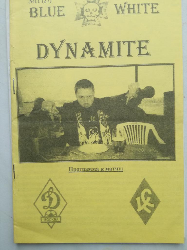 Динамо Москва - Крылья Советов Самара 1998