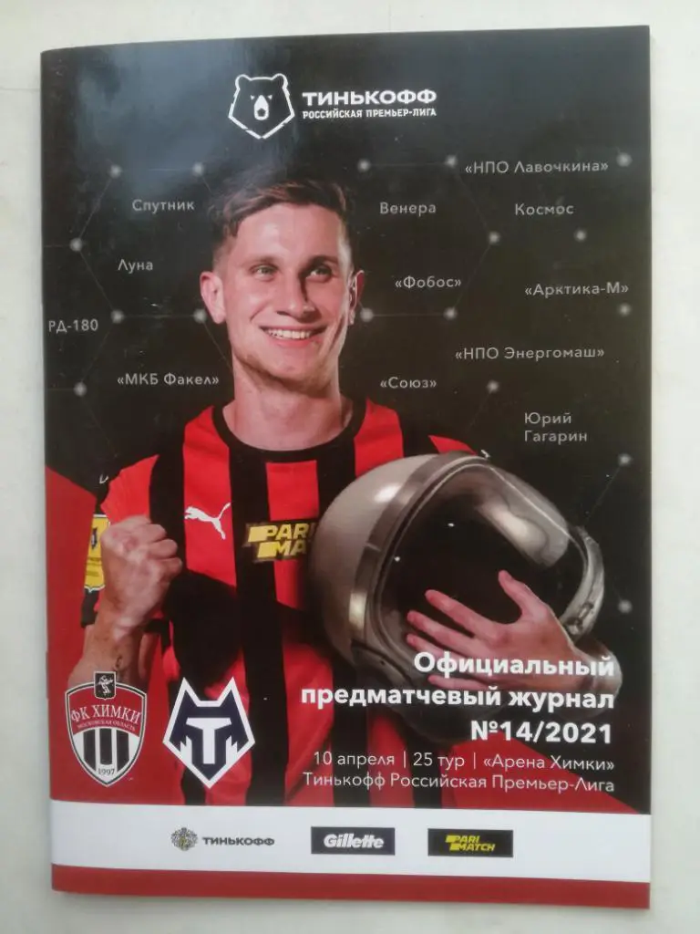 ФК «Химки» - ФК «Тамбов». 10.04.2021