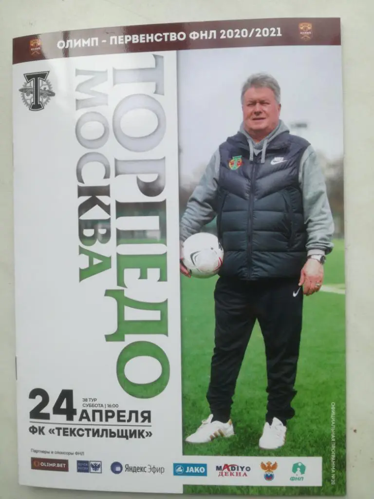 Торпедо Москва - Текстильщик Иваново 24.04.2021