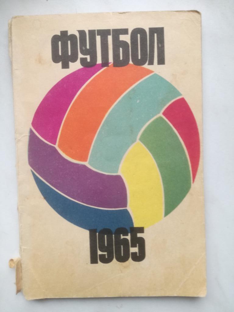 календарь-справочник, Москва 1965, Физкультура и Спорт (ФИС)