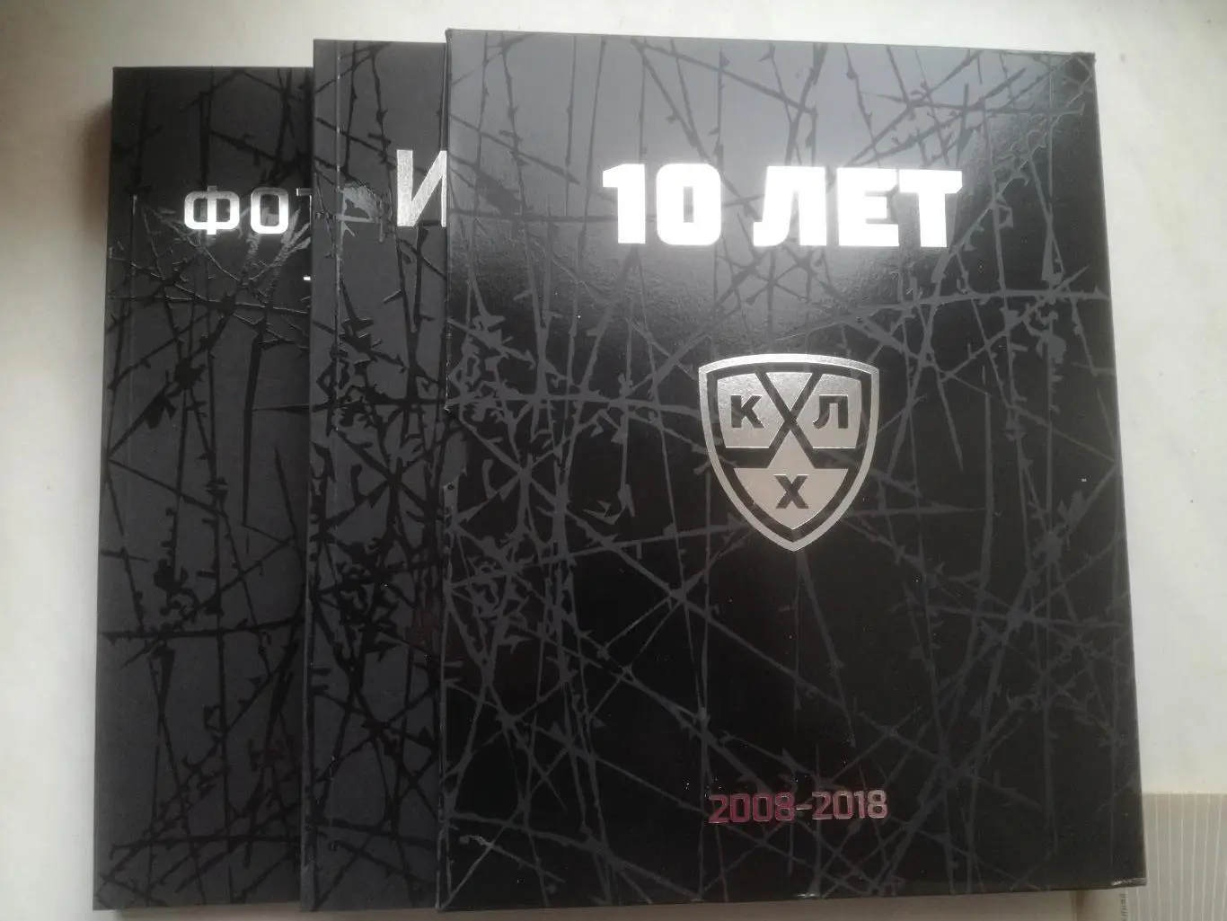 10 лет КХЛ. 2008 - 2018. Подарочный набор из двух фотоальбомов в общем футляре