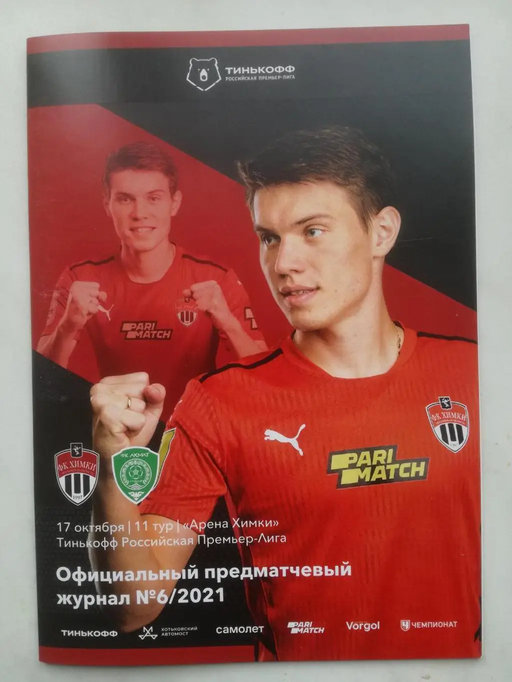 ФК Химки - Ахмат Грозный 17.10.2021