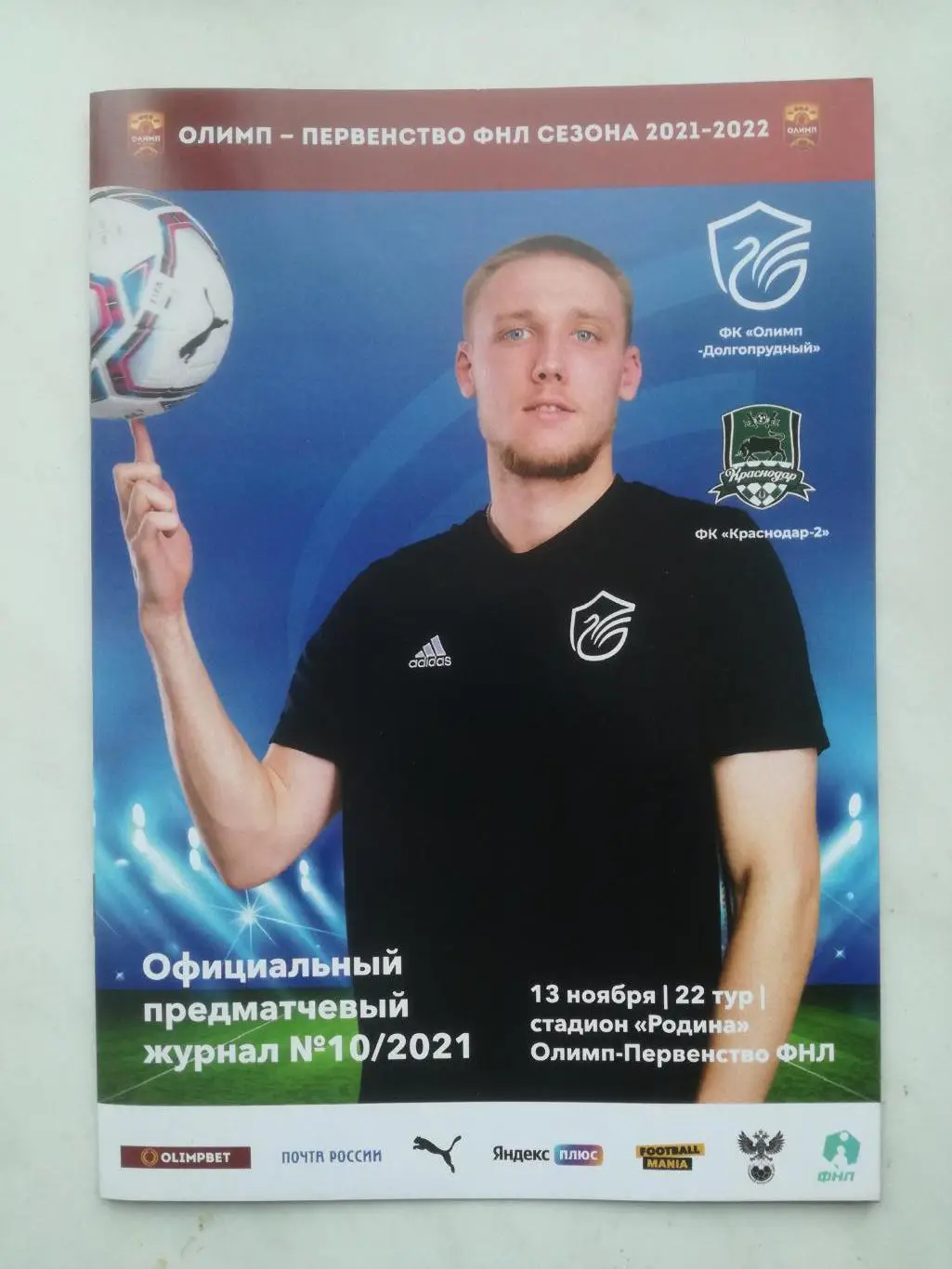 «Олимп-Долгопрудный» - ФК «Краснодар-2 13.11.2021