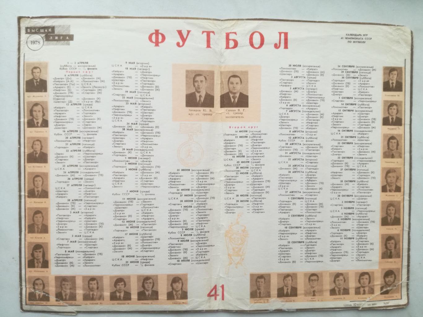 Заря Луганск/Ворошиловград 1978