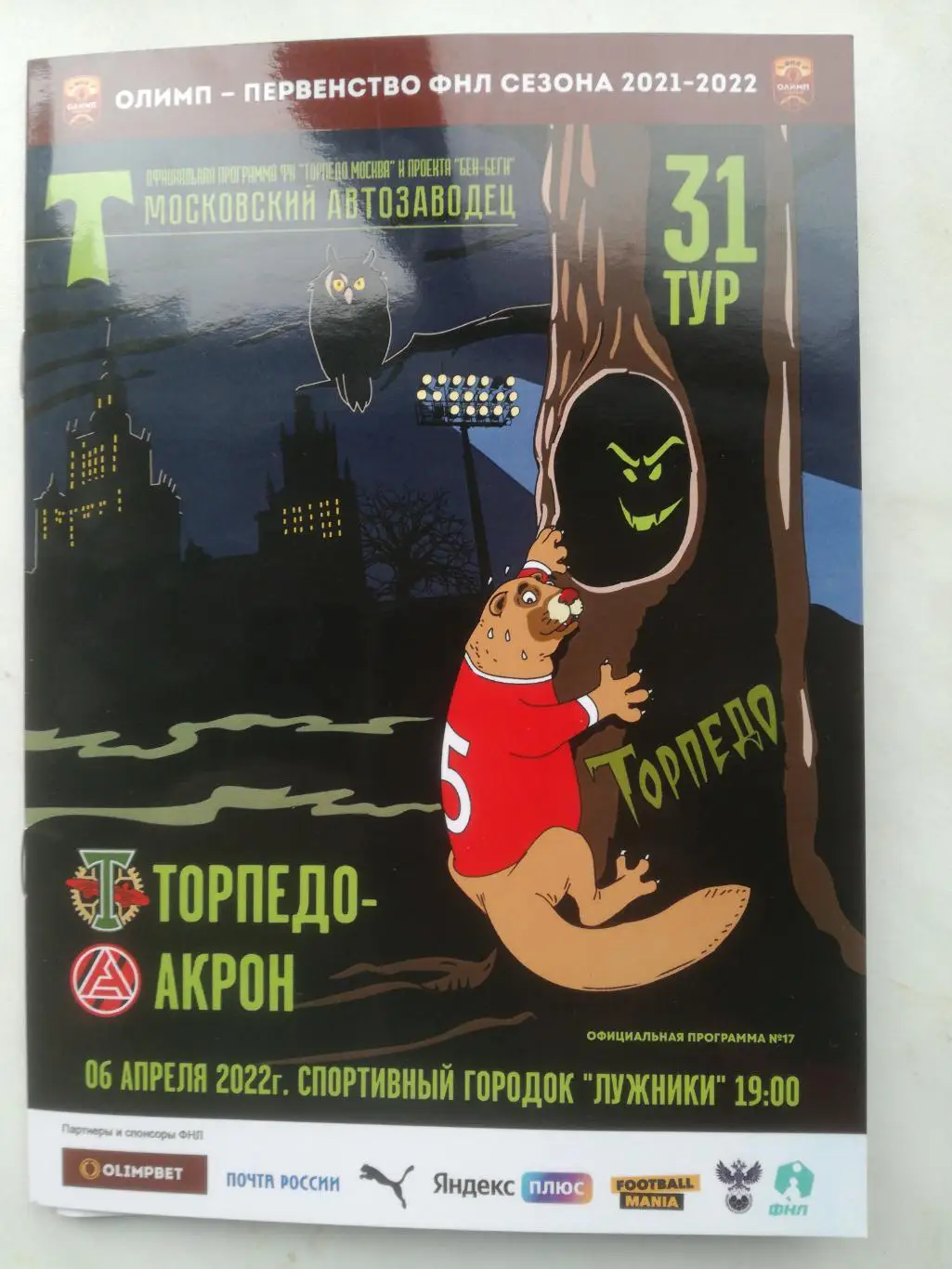 06.04.2022, Торпедо Москва - Акрон Тольятти, 6.04.2022