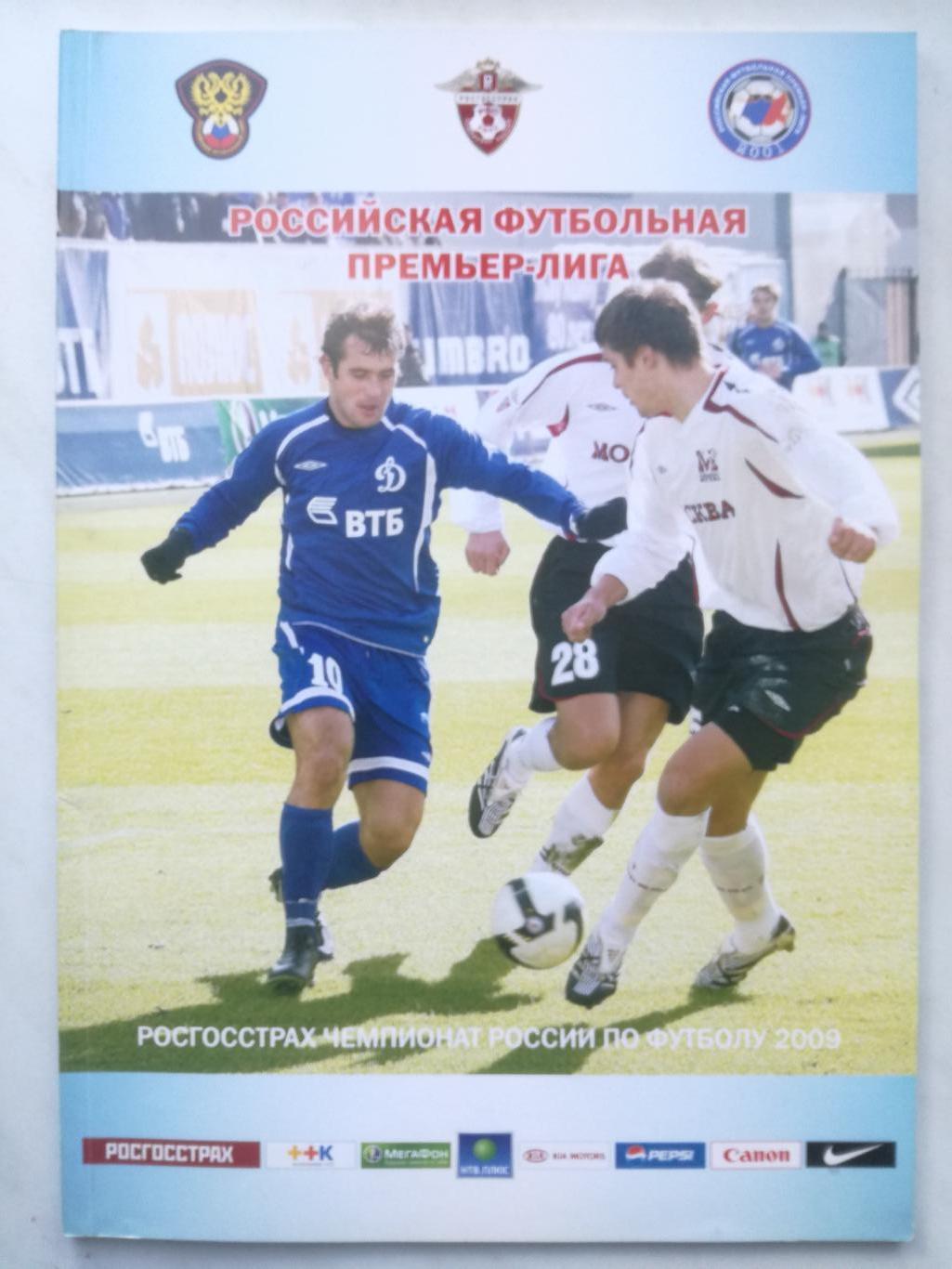 Москва 2009, Российская футбольная премьер-лига (РФПЛ)