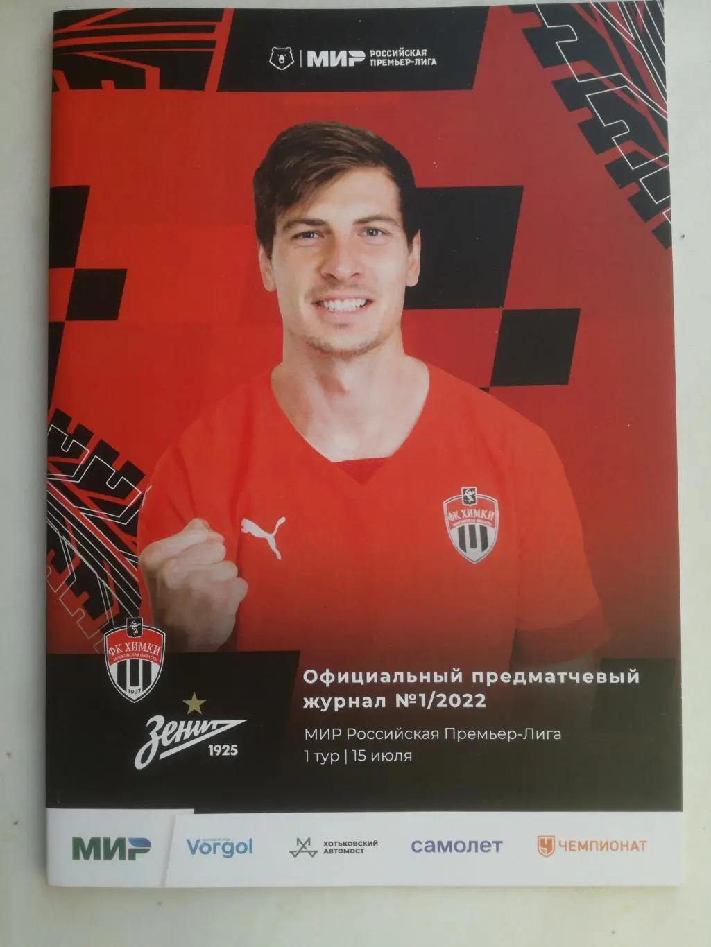 ФК Химки - Зенит Санкт-Петербург 15.07.2022