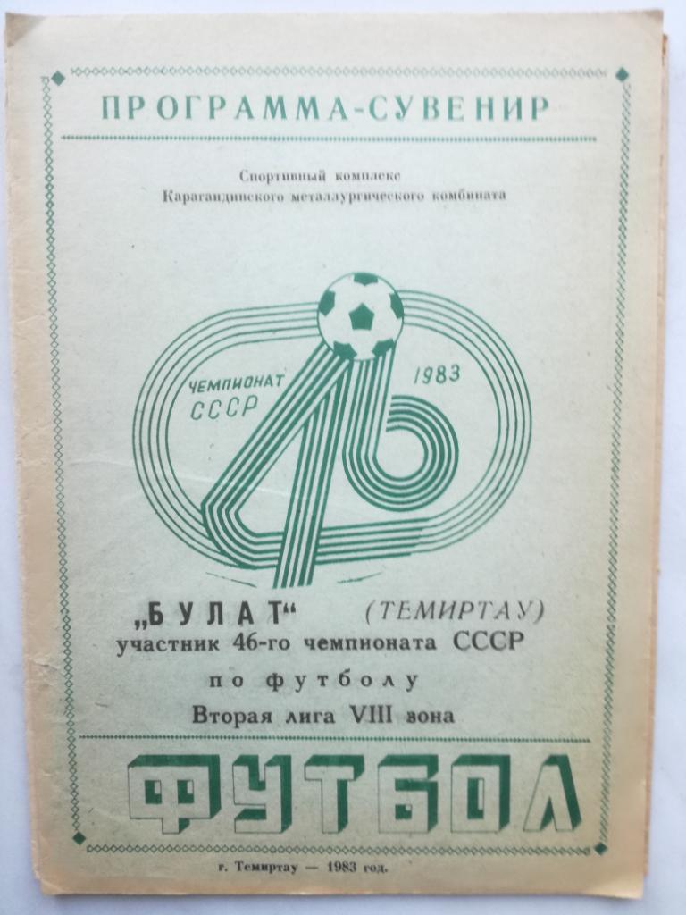 Булат Темиртау 1983