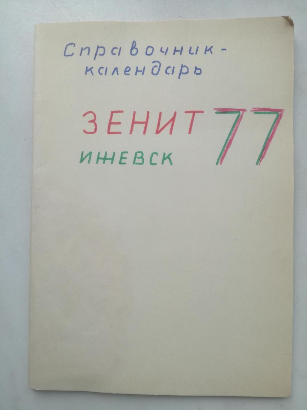 Ижевск 1977
