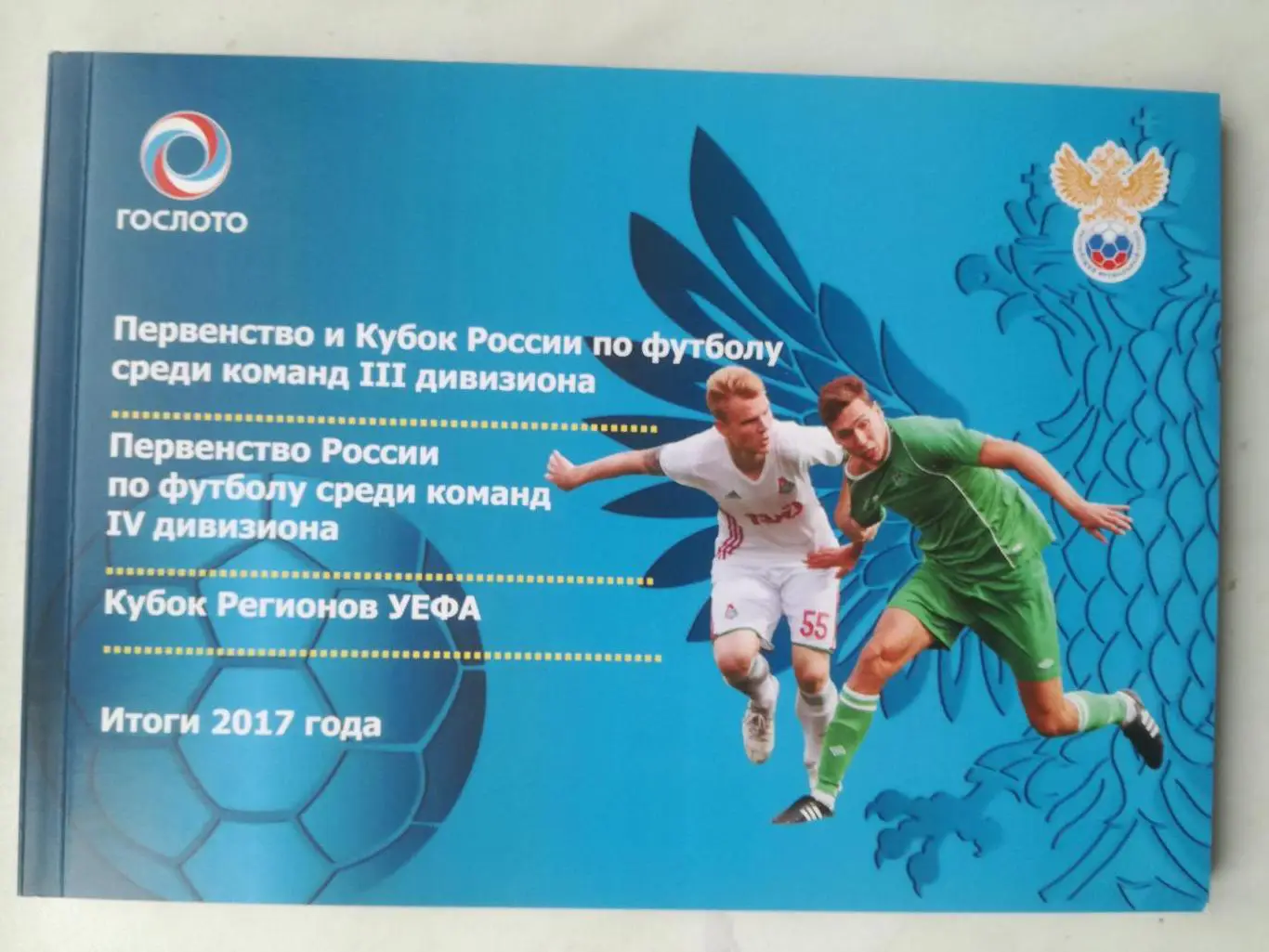 Итоги любительских соревнований по футболу 2017