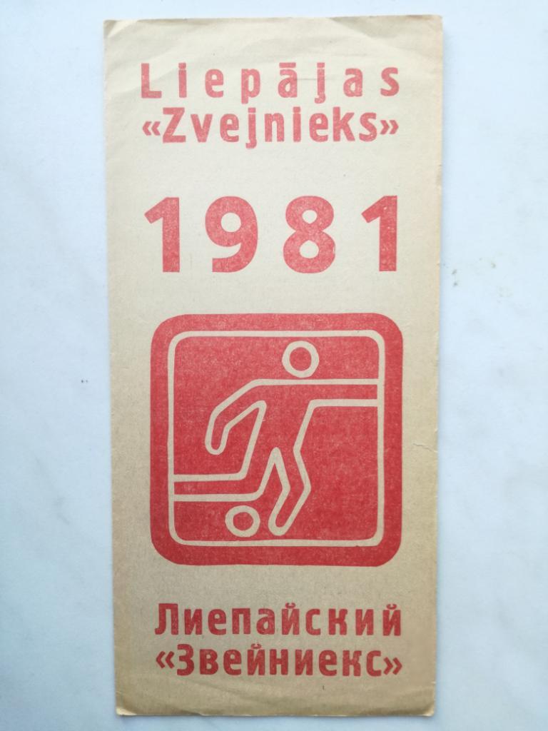 Звейниекс Лиепая 1981