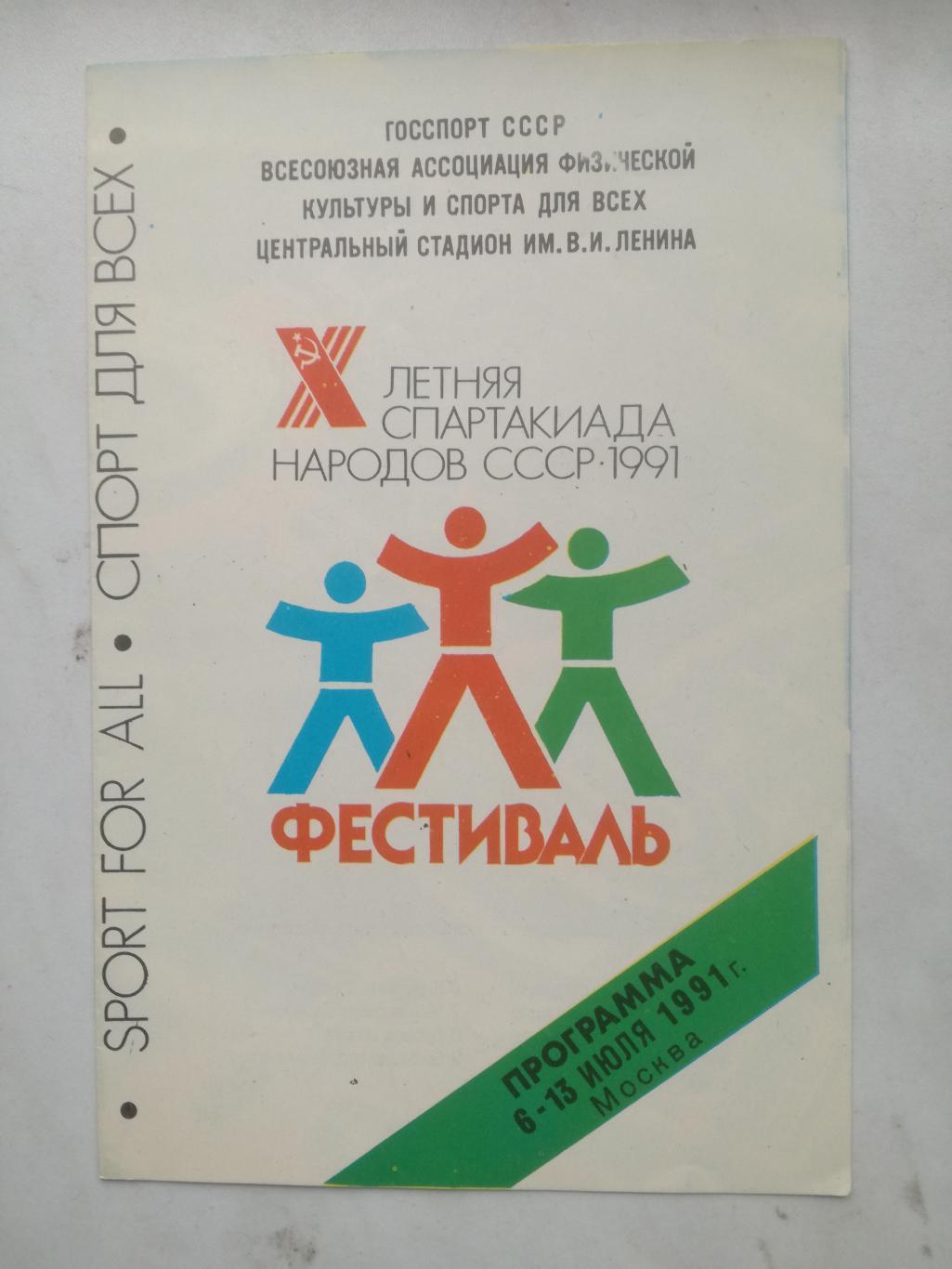 Спартак Москва - Спартак Владикавказ 1991, третий вид