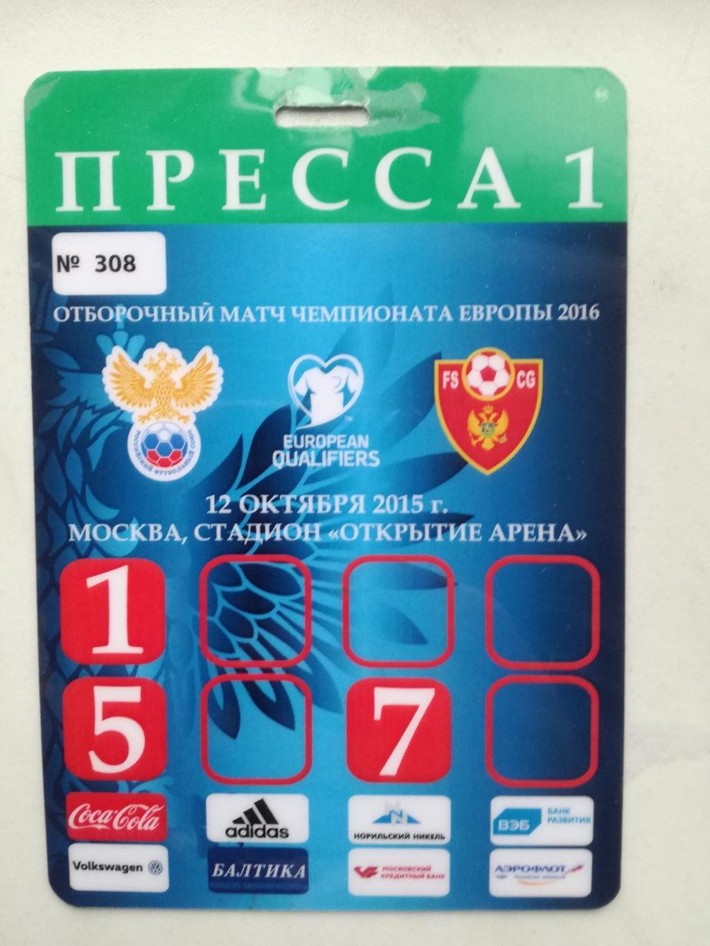 Россия - Черногория 2015