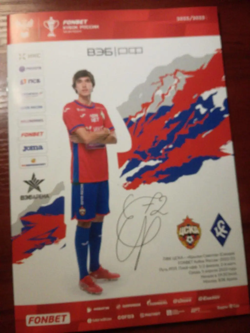 5.04.2023, ЦСКА Москва - Крылья Советов Самара 05.04.2023, Кубок России