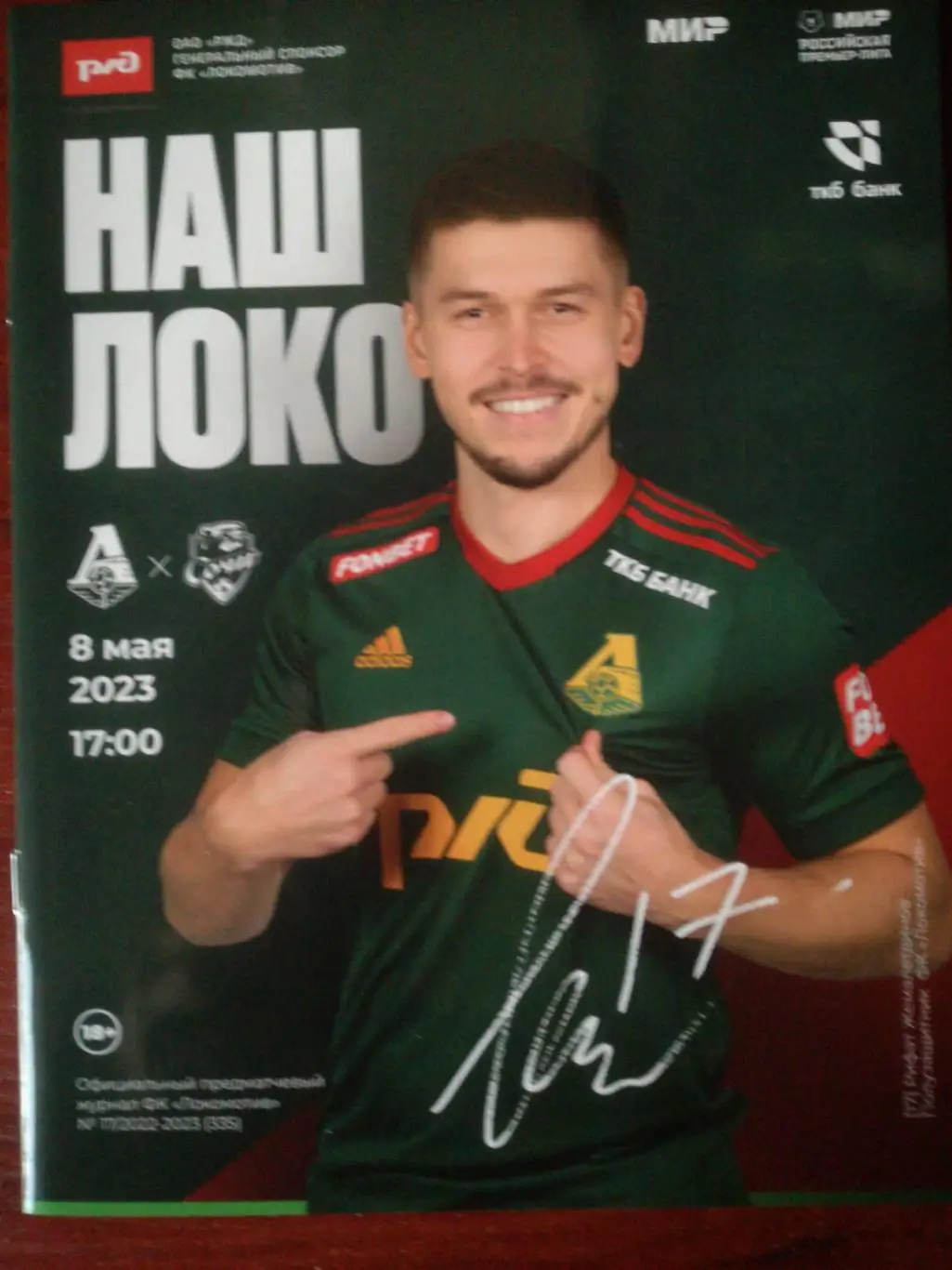 Локомотив Москва - ФК Сочи, 08.05.2023