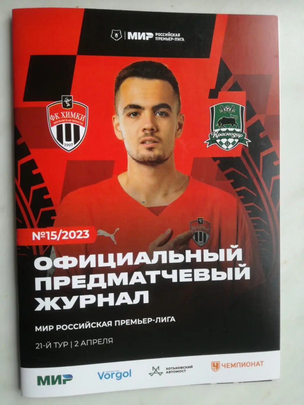 ФК «Химки» - ФК «Краснодар». 02.04.2023