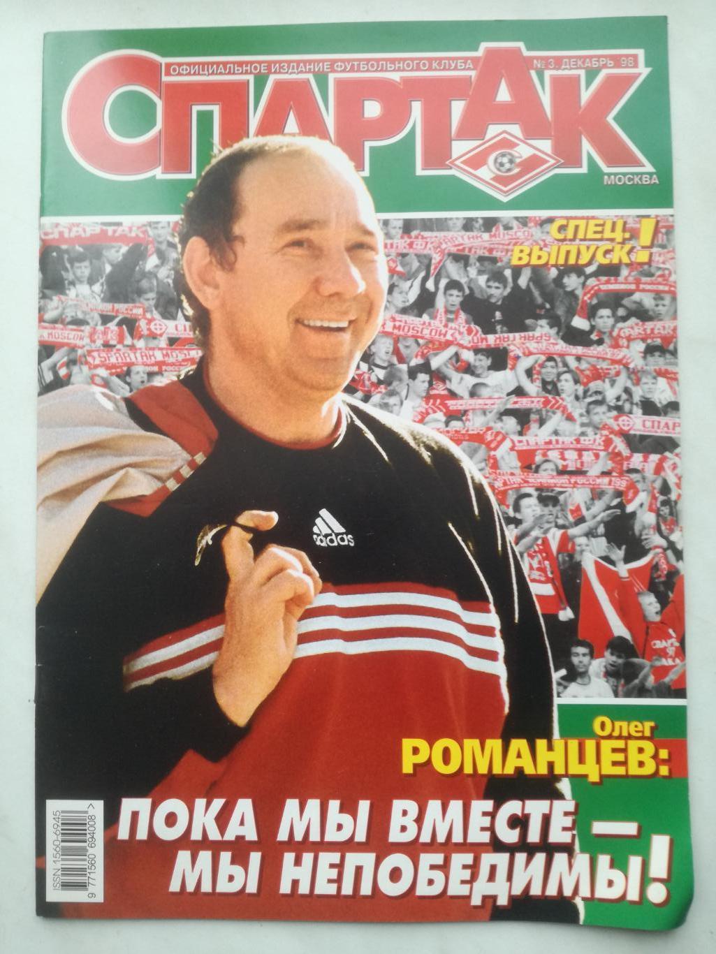 Журнал Спартак, 1998, 2000 1