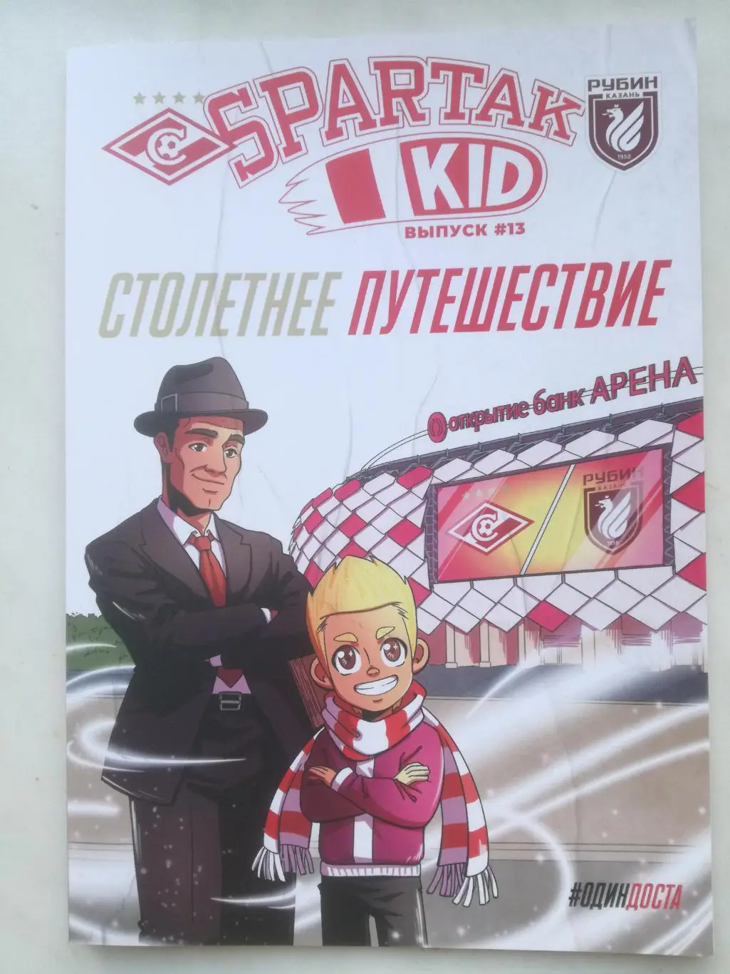 Спартак Москва - Рубин Казань 16.04.2022. Выпуск Спартак Кид