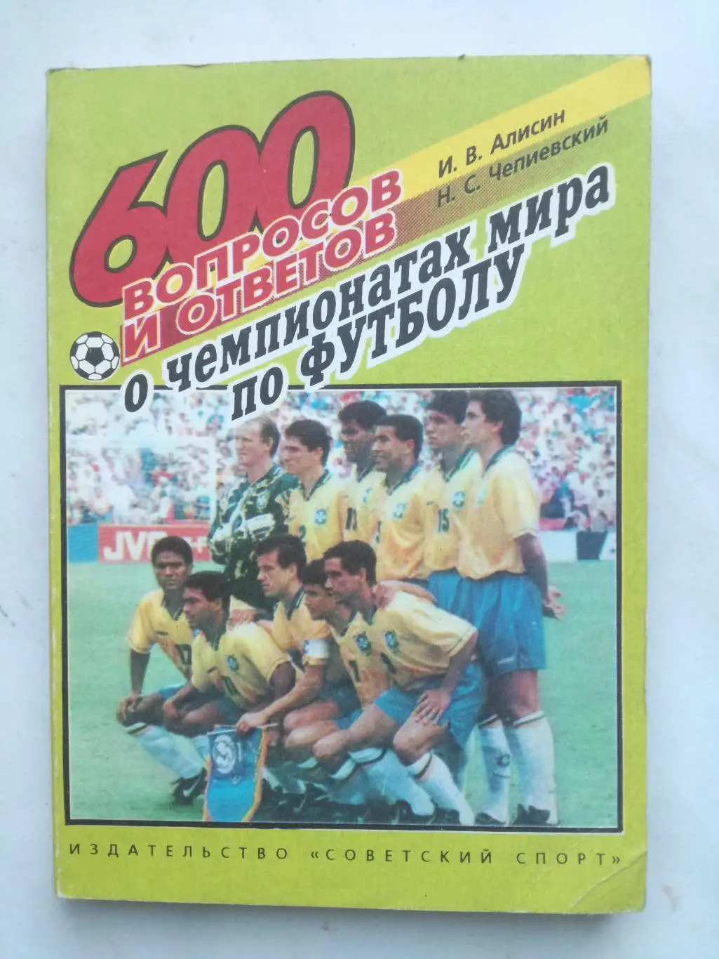600 вопросов и ответов о чемпионатах мира по футболу, 1994