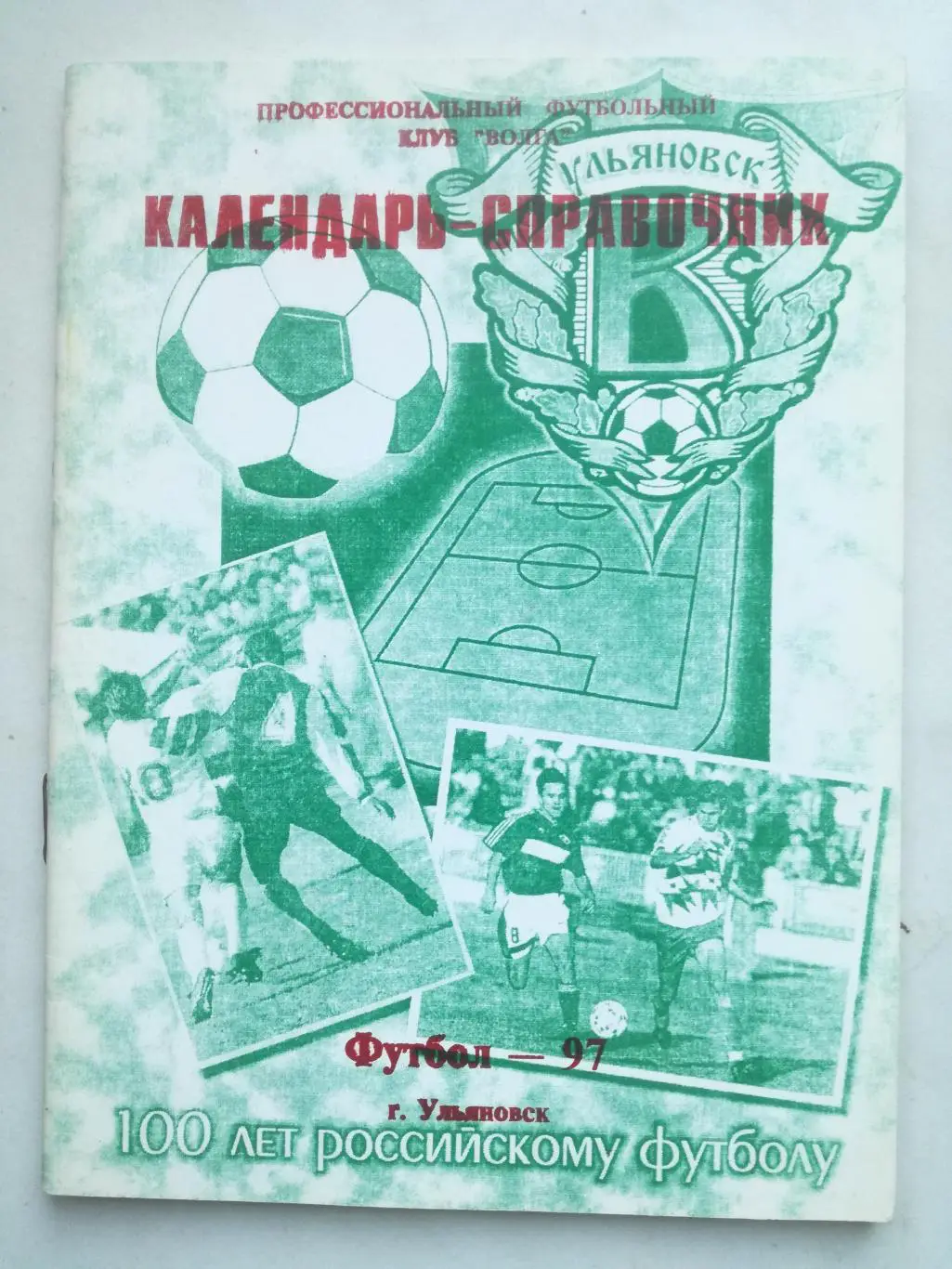 Ульяновск 1997