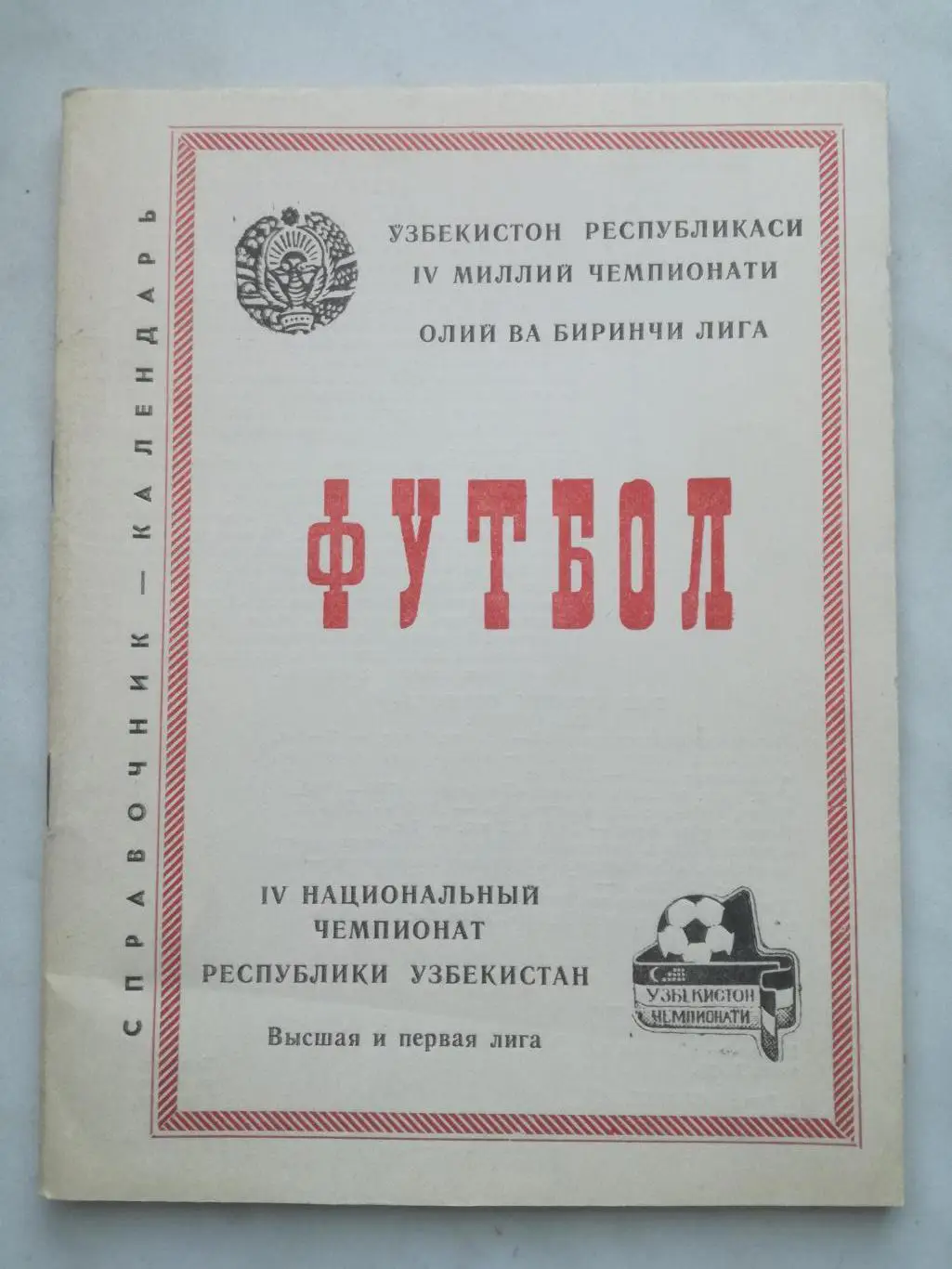 Ташкент 1995