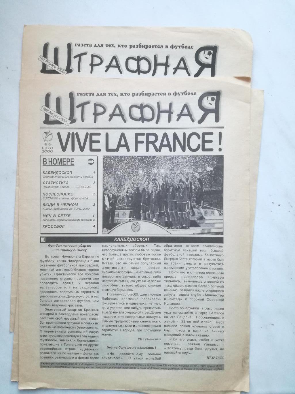 Газета Штрафная (Мытищи), №№ 1, 8, 11 - 2000 год