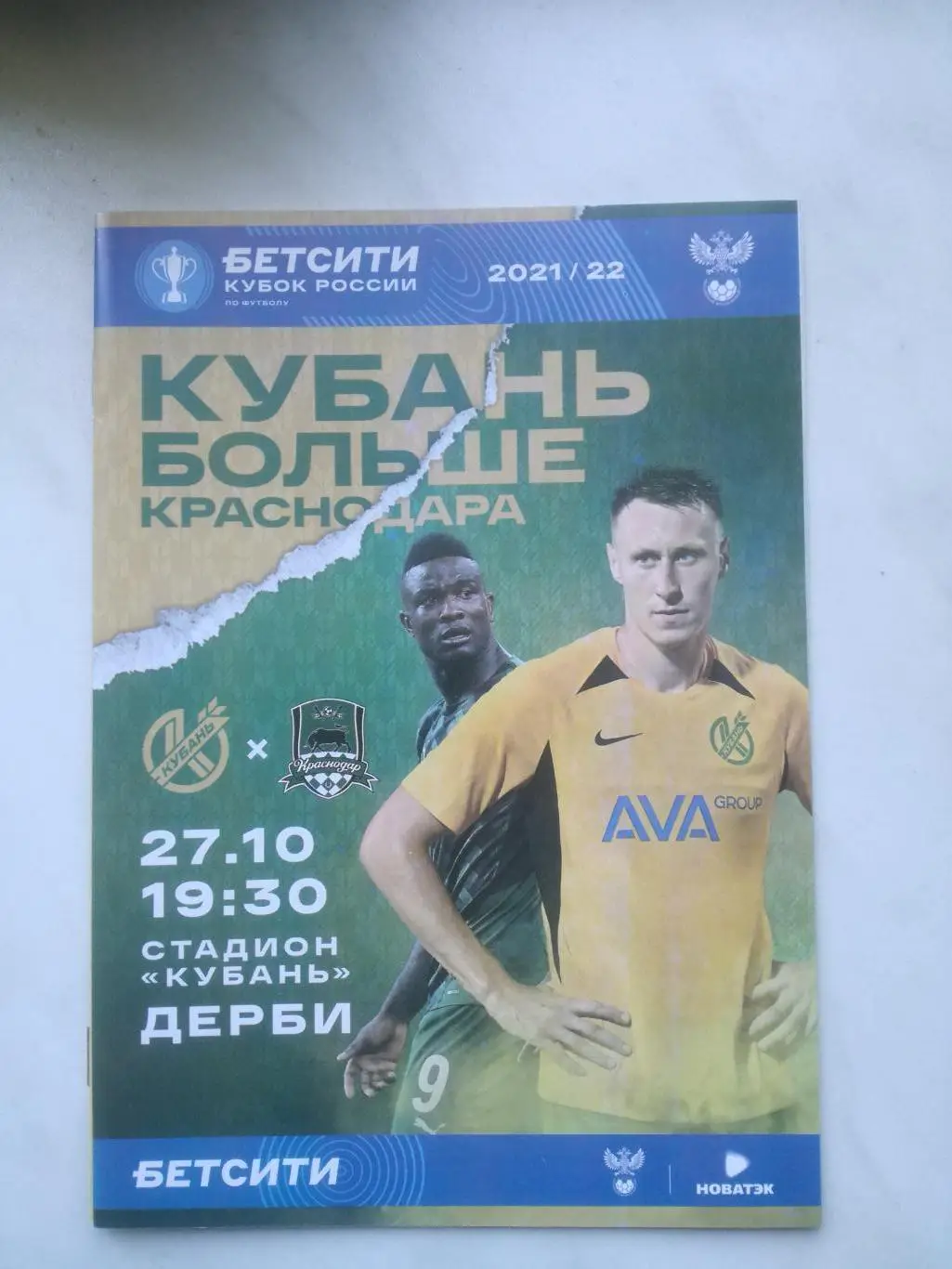 Кубань Краснодар - ФК Краснодар 27.10.2021, Кубок России